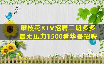 乌鲁木齐KTV招聘
